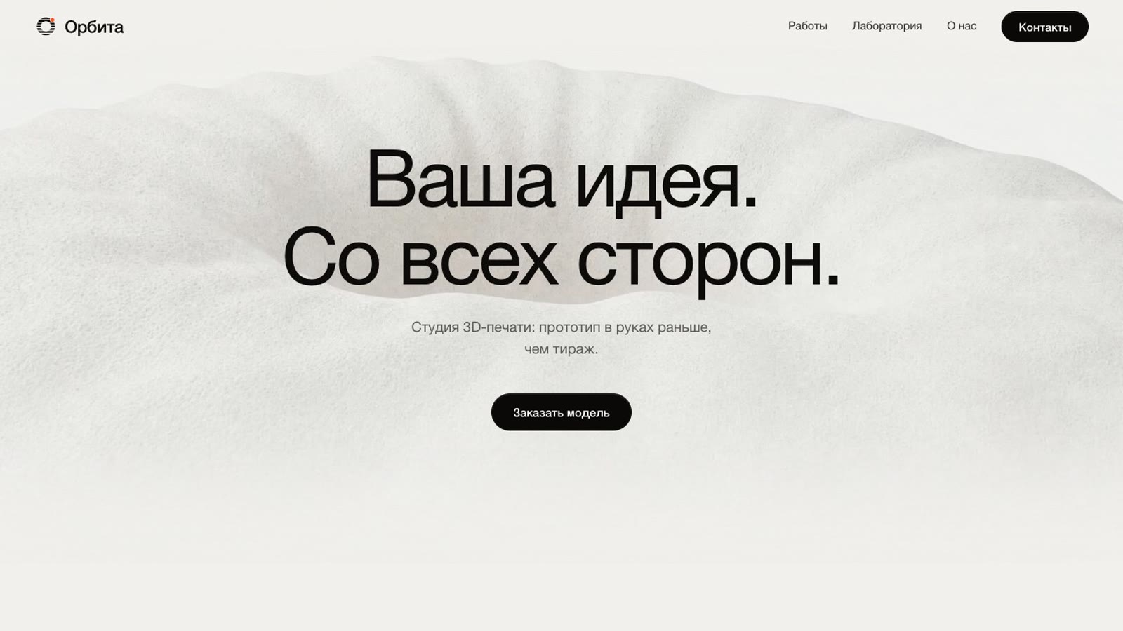Орбита