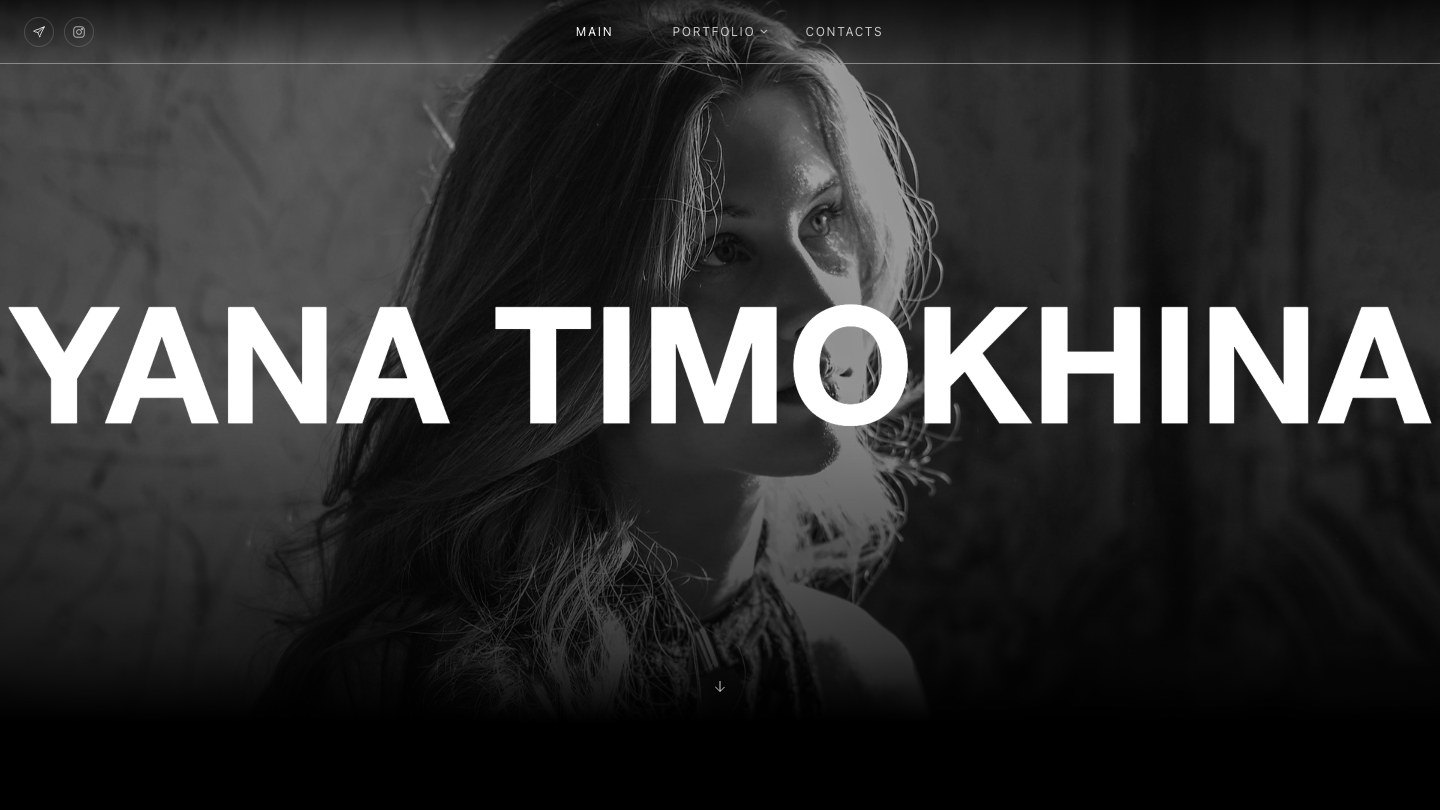 Яна Тимохина
